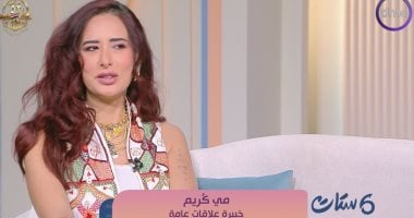 مي كُريم لبرنامج ست ستات: الزواج في جوهره علاقة إنسانية قائمة على المودة