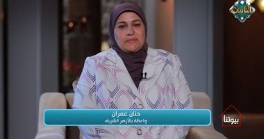تعمل إيه لو اكتشفت خيانة شريك حياتك؟.. واعظة بالأزهر تجيب