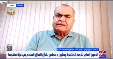 أحمد رفيق عوض: ترامب تلقى موافقة حماس على بعض نقاط الخطة بلهفة شديدة