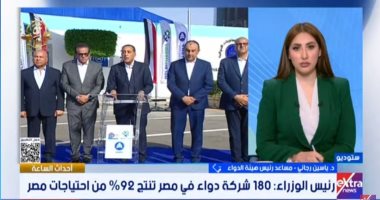 هيئة الدواء لإكسترا نيوز: صدّرنا أدوية بأكثر من مليار دولار خلال 2024