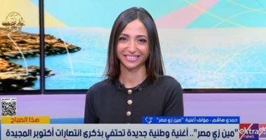 حمدي هاشم مؤلف مين زي مصر: كتبنا عن أم الدنيا.. وتاريخها أكبر من أي كلمات