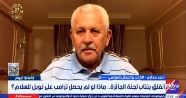 ماذا لو لم يحصل ترامب على نوبل للسلام؟.. خبير يجيب