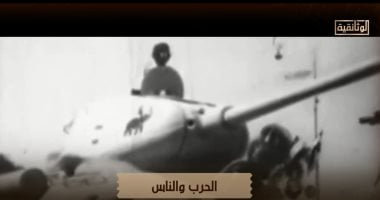 الوثائقية تحتفى غدا بذكرى نصر أكتوبر بالعرض الأول لفيلم "الحرب والناس"
