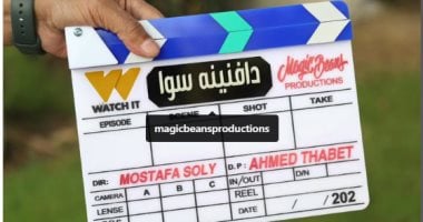 Watch it تعلن عن أحدث إنتاجها الدرامى بمسلسل دافنينه سوا