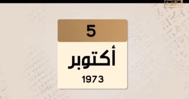 الوثائقية تنشر حدث فى مثل هذا اليوم 5 أكتوبر عام 1973.. 24 ساعة على الحسم