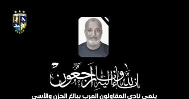 وفاة مغربى عبد الرحمن إدارى المقاولون العرب والنادى ينعيه