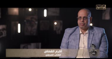 أكرم القصاص لـ"الوثائقية": رحيل عبد الناصر ترك وراءه تيارا سياسيا وطريقة حكم