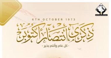 تنسيقية شباب الأحزاب تهنئ الشعب المصرى والقوات المسلحة بنصر أكتوبر المجيد