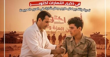 نقابة الأطباء تُحيي ذكرى 17 طبيبا نالوا الشهادة في حرب 6 أكتوبر