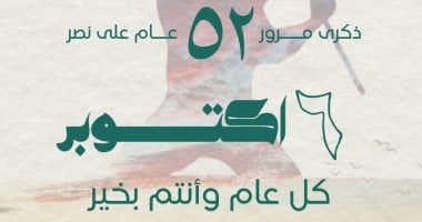 التحالف الوطنى للعمل الأهلى التنموى يهنئ الشعب المصرى بالذكرى 52 لنصر أكتوبر