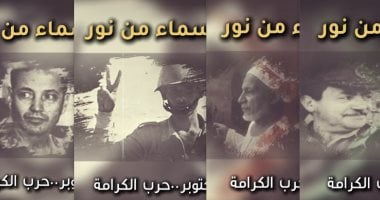 أسماء من نور.. أبطال صنعوا حرب أكتوبر وسطروا التاريخ.. فيديو