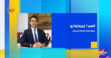 رئيس مكتب الجايكا فى مصر ضيف برنامج هذا الصباح على إكسترا نيوز اليوم