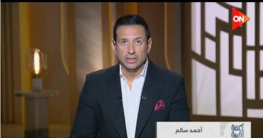 أحمد سالم ببرنامج كلمة أخيرة: 6 أكتوبر يرتبط بنجاحات وفخر المصريين