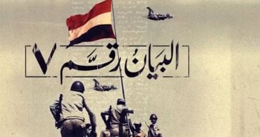 "اليوم السابع" يذيع بيان القوات المسلحة وقت حرب 6 أكتوبر 1973.. هنا القاهرة