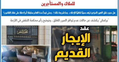 للملاك والمستأجرين.. هل غلق العين المؤجرة يعد سببا كافيا للإخلاء.. برلماني