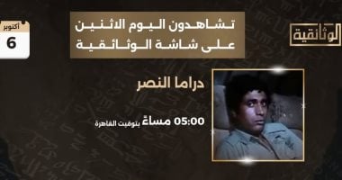ننشر خريطة أفلام الوثائقية المميزة لتوثيق بطولات الجيش المصرى.. صور