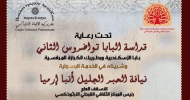ندوة بعنوان عبقرية أكتوبر توثيق بصرى للانتصار العظيم بالمركز الثقافى الأرثوذكسى