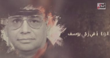 اللواء باقي زكي.. مهندس تحطيم أسطورة خط برليف.. فيديو