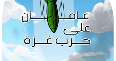 عامان على حرب غزة فى كاريكاتير اليوم السابع