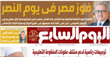اليوم السابع: فوز مصر فى يوم النصر