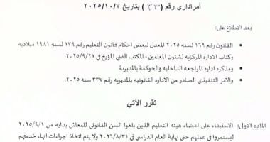 الاستمرار فى العمل.. قرار هام من تعليم الشرقية المحالين للمعاش