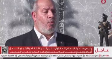 رئيس وفد حركة حماس لـ"القاهرة الإخبارية": نحمل طموح الشعب الفلسطيني في الاستقرار وتقرير المصير