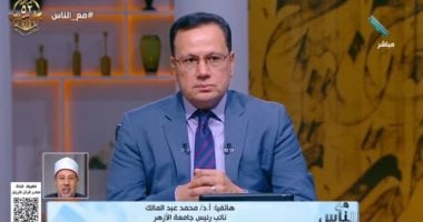 نائب رئيس جامعة الأزهر: رحيل الدكتور أحمد عمر هاشم مصيبة كبرى للأمة.. فيديو
