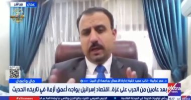 عمر غرايبة: حرب غزة استنزفت 120 مليار دولار من ميزانية إسرائيل