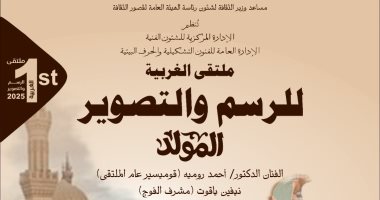 قصور الثقافة تطلق ملتقى الغربية الأول للرسم والتصوير بمشاركة 14 فنانا