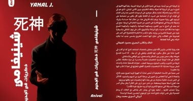 ذكريات فى الجحيم رواية تمزج الفن الروائى والأنمى