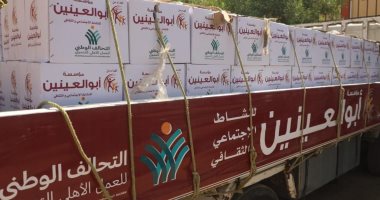 مؤسسة أبو العينين عضو التحالف الوطنى تشارك في قافلة إيد واحدة بقرية برنشت بالعياط