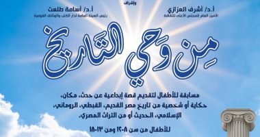 من وحى التاريخ مسابقة أدبية للأطفال تطلقها دار الكتب احتفالا بنصر أكتوبر