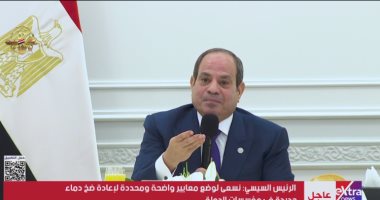 الرئيس السيسي: نعمل على بناء جيل جديد داخل مؤسسات الدولة وفق معايير عادلة