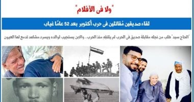 ولا فى الأفلام.. لقاء صديقين مقاتلين بحرب أكتوبر بعد 52 عاما غياب (برلمانى)