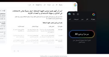 جوجل تطلق وضع AI فى البحث باللغة العربية و35 لغة أخرى