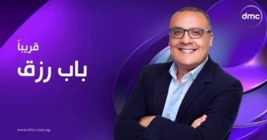 يسري الفخراني يعلن إذاعة حلقات جديدة لبرنامج باب رزق غدا على شاشة dmc