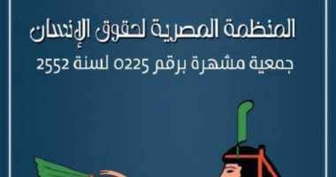 المصرية لحقوق الإنسان تطلق خطتها لمتابعة انتخابات مجلس النواب