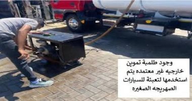 هيئة البترول تُحبط محاولة تهريب سيارتين محملتين بـ 118 ألف لتر سولار