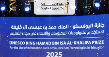 فوز منصة "مهارة-تك" بجائزة اليونسكو لاستخدام الذكاء الاصطناعى فى التعليم