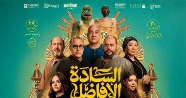 طرح بوستر فيلم السادة الأفاضل وعرضه 29 أكتوبر فى السينما
