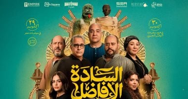 تغيير موعد عرض فيلم السادة الأفاضل ليوم 22 أكتوبر