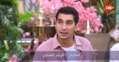 المخرج كريم الشناوي: تصوير مشاهد فيلم ضي في أماكنها مكلف إنتاجيا.. هدفنا الجمهور