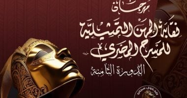 شباب المسرح يبدعون اليوم بثلاث تجارب جديدة في مهرجان نقابة المهن التمثيلية