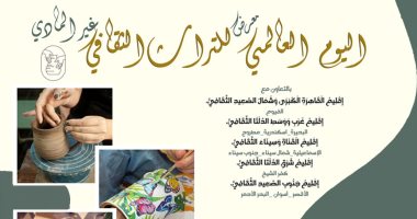 قصور الثقافة تقيم معرض "اليوم العالمى للتراث الثقافى" بالهناجر