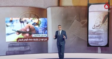 فى برنامج جدل.. وسائل التواصل الاجتماعي بين حرية الرأي وفرض القيود