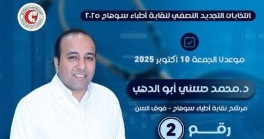 نتيجة انتخابات التجديد النصفى لنقابة الأطباء الفرعية بسوهاج.. صور