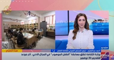 القومى لثقافة الطفل: مسابقة الطفل الموهوب تقدم جوائز متنوعة للمبدعين
