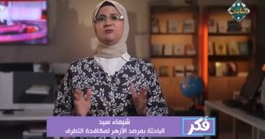 باحثة بمرصد الأزهر: مواجهة خطاب الكراهية مسؤولية جماعية والوعى معركته الحقيقية