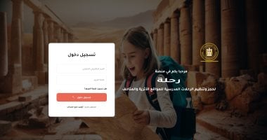 السياحة تطلق منصة لتنظيم الرحلات المدرسية المجانية للمواقع الأثرية والمتاحف