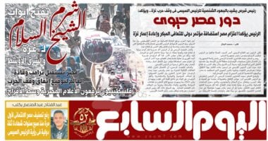اليوم السابع: شرم الشيخ تفتح أبواب السلام لـ«غزة» والشرق الأوسط